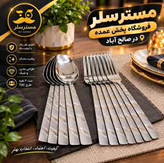 ست قاشق و چنگال ۱۲ عددی txc